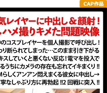 MLA-086 フォロワー爆増中の人気レイヤーに中出し&顔射！個人撮影で呼び出しハメ撮りキメた問題映像が大流出！！
