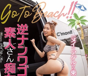 IPX-775 Go To Beach ！！ 逆ナンワゴンで素人さん痴女ってみた！！ 「ヌイてアゲルから乗ってく？」 加美杏奈