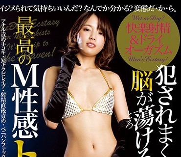 MOPG-044 犯●れまくって脳が蕩ける最高のM性感トリップ 向井藍