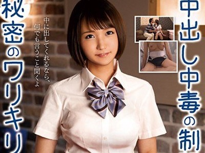 骑兵破解KTRA-082 中出し中毒の制服美少女と秘密のワリキリ交际 青山彩香