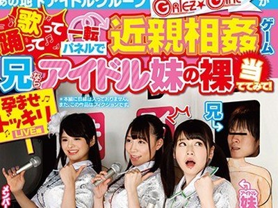 骑兵破解RCTD-156 兄ならアイドル妹の裸当ててみて！孕ませドッキリLIVE编