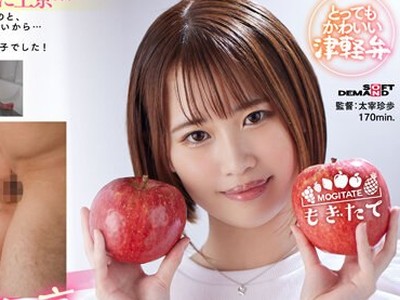 骑兵破解MOGI-045 AVに出演する为に青森から応募してきた、とってもスケベな方言女子！ 乃々瀬あい（19）4か月限定AV debut！！