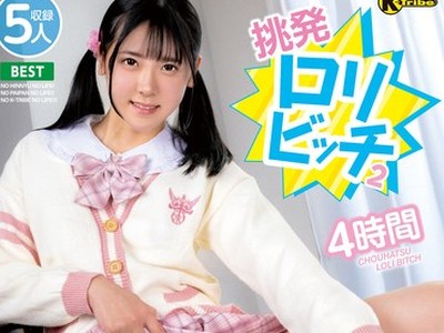 骑兵破解KTRA-671 挑発ロリビッチ2 4時間