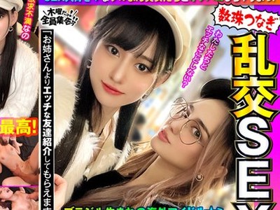 骑兵破解VOV-112 最強ビッチ大集合！数珠つなぎ乱交SEXパーティーvol.47「お姉さんよりエッチな友達紹介してもらえますか」