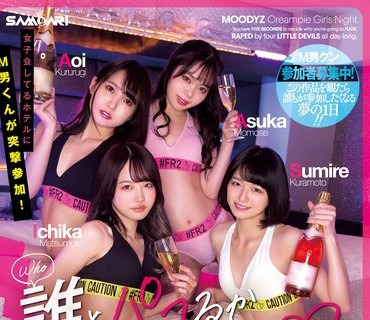 MIRD-217 女子会してるホテルにM男くんが突撃参加！ 誰とパコるか5秒で決めろッ 小悪魔4人に一日中犯●れるハーレム中出し女子会 松本いちか 倉本す