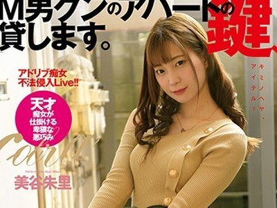 骑兵破解ECB-126 M男クンのアパートの鍵、貸します。 美谷朱里