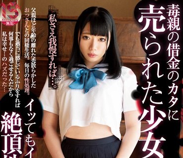 MUDR-178 毒親の借金のカタに売られた少女。イッてもイッても止まらない絶頂地獄に哭く