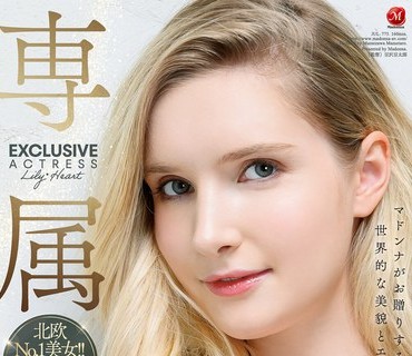 JUL-775 北欧ブロンド美女Madonna専属決定スペシャル！！ 澄んだ青い瞳…透き通る白肌…揺れなびく金髪…超濃密3本番 リリー・ハート