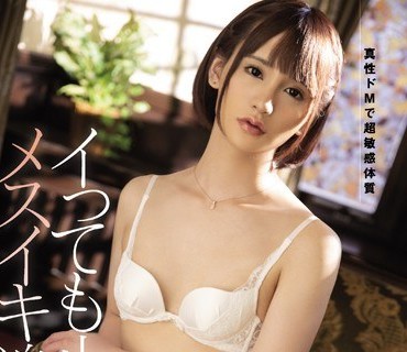 DASD-761 イっても止めないメスイキ追撃性交 天使ゆら