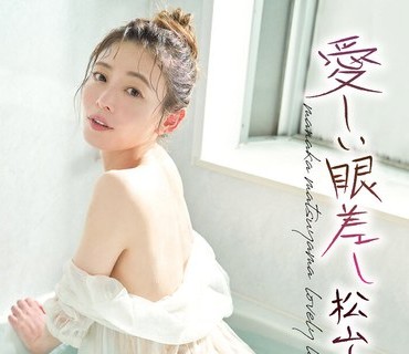 HIGR-038 愛しい眼差し 松山まなか