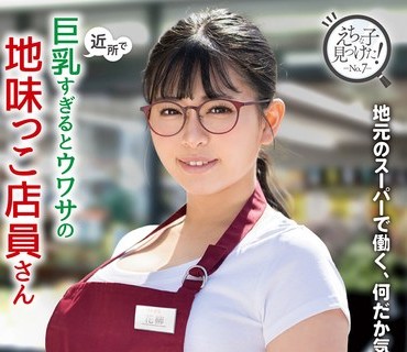 KTRA-582 近所で巨乳すぎるとウワサの地味っこ店員さん 花柳杏奈