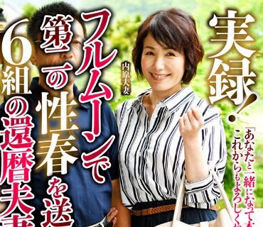 HRD-316 実録！フルムーンで第二の性春を送る6組の還暦夫妻3