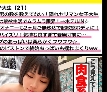 KAG-024 ガチ素人個人撮影 ウブな色白美肌の黒髪女子大生を巨根で狂わせたい！激ピストンで揺れまくりのふわふわ巨乳に眼福♪初々しい反応を堪能