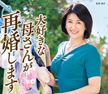 HIMA-092 大好きな母さんが再婚します 青山深雪