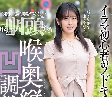 MISM-227 お願いされてもヤめない最狂咽頭責め 喉奥縦断凹調教 あかりちゃん