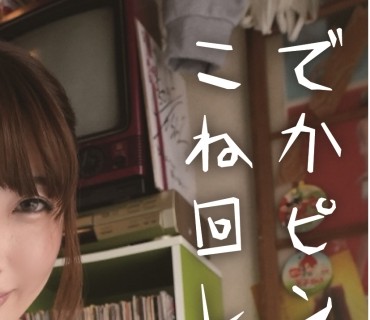 HRS-011 ちとせ 1