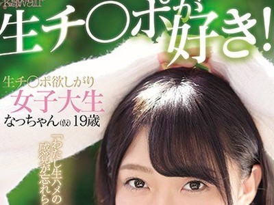 骑兵破解KAWD-962 「わたし生ハメの感覚が忘れられなくて…」生チ○ポ欲しがり女子大生なっちゃん（仮）19歳 人生で初めて中出しSEXしまくった全記録