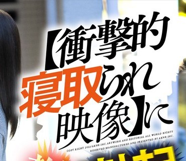 AKDL-176 【衝撃的寝取られ映像】にウツ勃起 僕の妻は他の男に抱かれている 南いろは