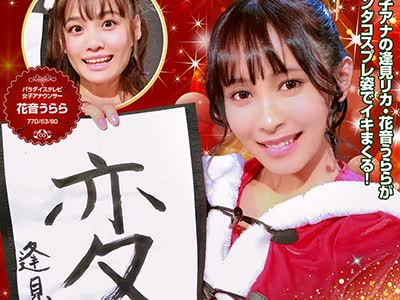 骑兵破解PPP-2519 女子アナX&#039;mas！聖なる夜に感じまくりのイキまくり！マ●コも濡れてヒ～クヒクッ！ 完全版