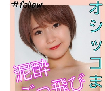 FLC-015 ゆうり(22)：おしっこまみれの泥酔ぶっ飛びSEX。小動物系美女と買い物デート&amp;自宅でハメ撮り。