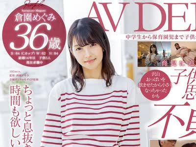 骑兵破解SDNM-325 中学生から保育园児まで子供が5人！家は毎日お祭り騒ぎです 仓园めぐみ 36歳 AV DEBUT