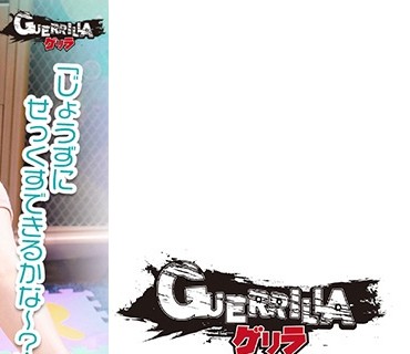 GERK-233 わか先生