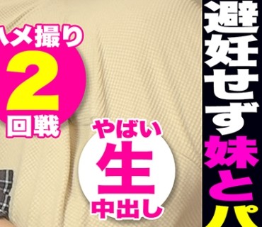 SIMM-597 ボーイッシュな褐色J●妹と親の留守中にハメ撮りエッチ