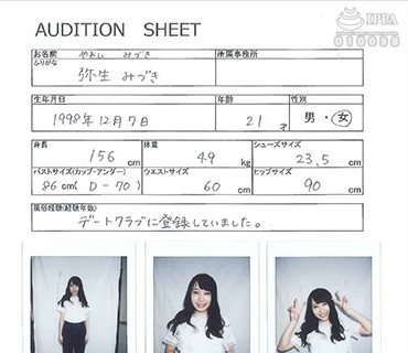 MIHA-047 ミスターミチル5周年記念専属女優オーディション エントリーナンバー13 弥生みづき