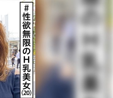 HOI-202 みいな(20) 素人ホイホイZ・素人・美少女・巨乳・痴女・2発射・ドキュメント・顔射・ハメ撮り