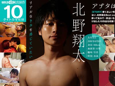 骑兵破解GRCH-3031 北野翔太 Best collection vol.3 リアル編