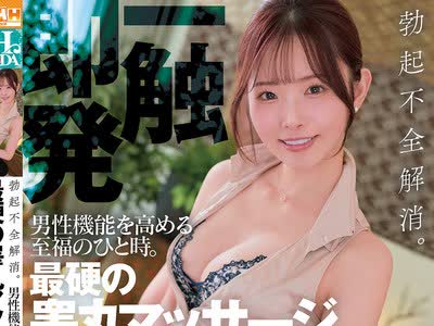骑兵破解HSODA-116 勃起不全解消。男性機能を高める至福のひと時。最硬の睾丸マッサージエステ 響蓮