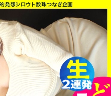 SGK-085 【元レースクイーン】【連続ド淫乱絶頂】【特濃中出し&顔射】【超ヤリマン出会い系中毒】全国の男たちが一度はセックスしてみたいと憧れ