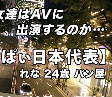 ARA-456 【激カワで美女】24歳【失恋で落ち込み中】パン屋で働く彼女の応募理由は『元彼が巨乳好きで振られました…』【Aカップ貧乳】『胸が無くて