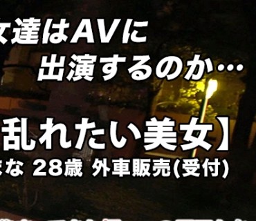 ARA-437 【魅惑の極エロ美女】28歳【可憐に咲き乱れる】まなさん参上！外車販売の受付をしている彼女の応募理由は『彼氏に構ってもらえないんです