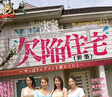 OBA-378 うちの実家は欠陥住宅（新築）～やっぱりエアコンも壊れてたよ…。～ Madonna15周年記念だもの…オバさんだってがんばっちゃうんだからSP！！