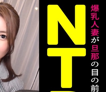 DDH-109 満を持して超絶セクシー妻を先輩に寝取らせてみたら…【とあ(23) 結婚一年目】