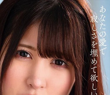 NACR-450 私を抱きしめて…。 隣人に恋したシングルマザー 有岡みう