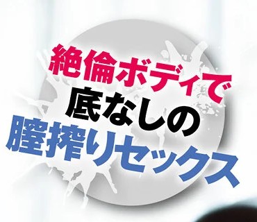 VEC-473 「立派なオチ○ポしてるわね」友達の母親は性欲モンスター！童貞を奪われた僕 水野優香