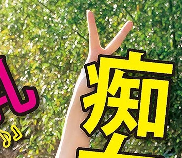 SORA-327 痴女出没注意！「千人斬りのヤリマン」伝説ホルダーのむっちり人妻降臨！110cmJ乳をたぷたぷ震わせ青空の下「どこでもマ◎コ～♪」ゲリラ