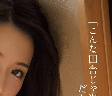 BF-624 転勤で田舎に引っ越した僕は、下に住む大家の奥さんに毎日誘惑されて何度も中出ししてしまった… 向井藍