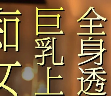 CRNX-170 【4K】全身透け透けタイツな巨乳上司のパワハラ痴女誘惑 わか菜ほの