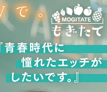 MOGI-025 『青春時代に憧れたエッチがしたいです。』高〇時代に戻ってあの頃出来なかったSEXをAVでヤッてみた♪ 皆瀬あかり（仮）