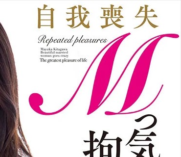 NACR-477 Mっ気のある人妻を拘束逝かせSEX 北川真由香