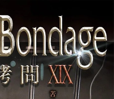 GVH-176 Ma○ko Device BondageXIX 鉄拘束マ○コ拷問 志木あかね