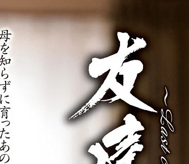 HTHD-178 友達の母親～最終章～ 片瀬千紗