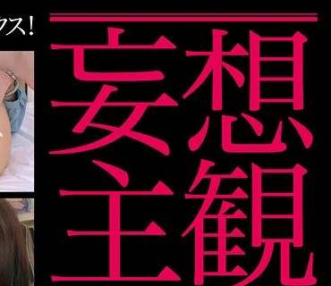 ETQR-307 【妄想主観】酔っ払ってしまった新婚の僕が会社の後輩とまさかホテルで相部屋になった一夜 斎藤まりな