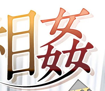 GVH-111 三世代近親相姦III