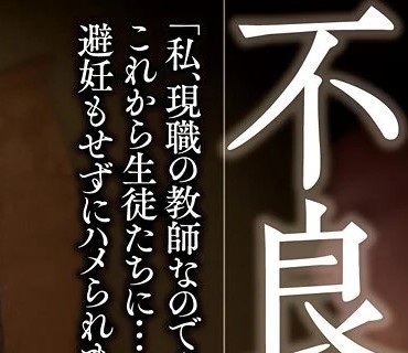 GVH-208 不良生徒の巣に堕ちた美人教師 緑川みやび