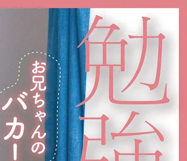 KTRA-230 勉強中の妹にチ○ポ見せたら… 藍色なぎ