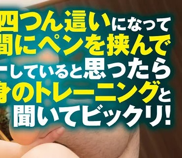 HUNTB-158 「姉ちゃんもしかしてオナニーしてる？」姉が四つん這いになって股間にペンを挟んでオナニーしていると思ったら下半身のトレーニングと